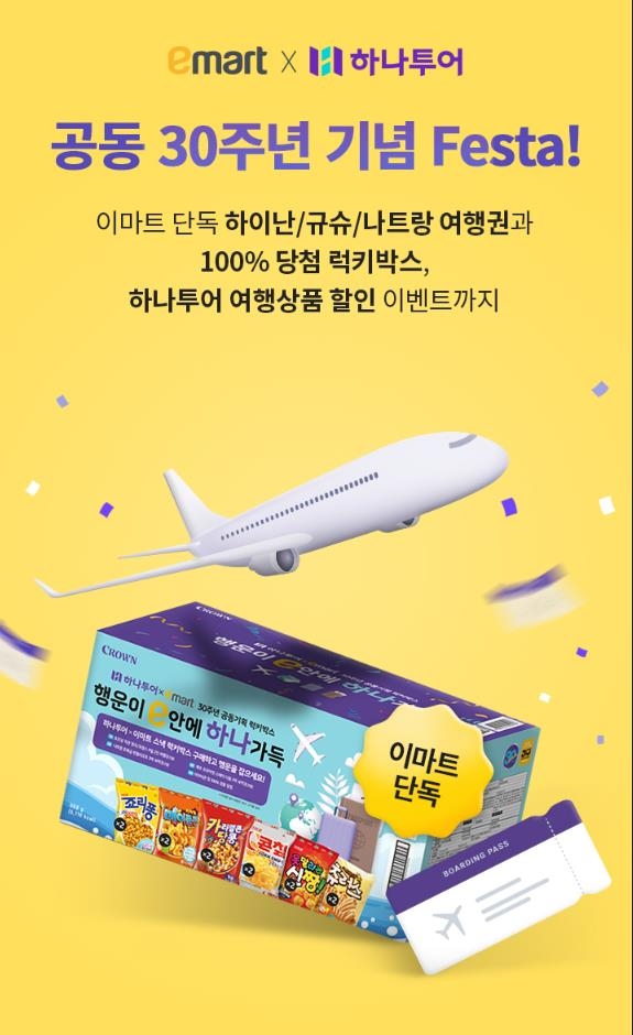 이마트가 하나투어, 대한항공과 손잡고 고객 이벤트를 진행한다. /사진제공=이마트