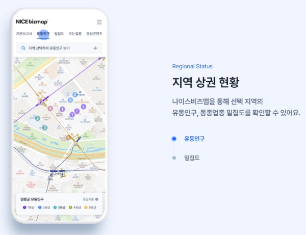 나이스비즈맵 홈페이지 화면 갈무리.