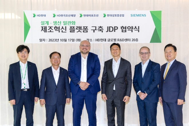 HD현대(회장 권오갑)는 경기도 성남시 HD현대 글로벌R&D센터(GRC)에서 독일 지멘스사와 ‘설계-생산 일관화 제조혁신 플랫폼 공동개발을 위한 업무협약’을 체결했다. 사진제공=HD현대.