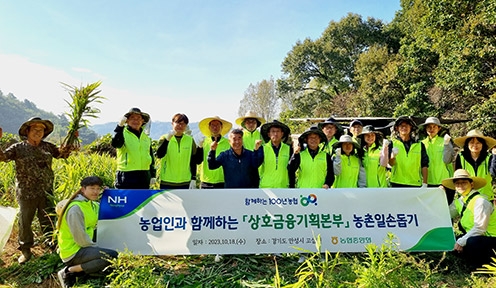 농협 상호금융, 안성 생강농가 일손돕기 실시