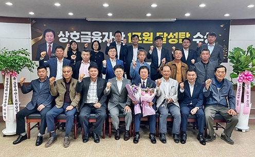 인천강화옹진축산농협, 상호금융자산 1조원 달성