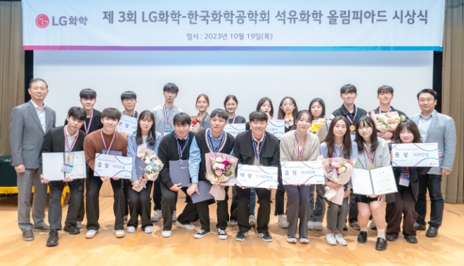 LG화학(부회장 신학철)은 19일 여의도 LG트윈타워에서 ‘제3회 LG화학-한국화학공학회 석유화학 올림피아드’ 시상식을 열었다. 사진제공=LG화학.