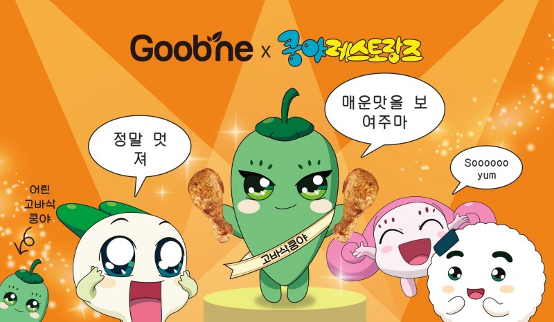 넷마블 엠엔비가 '쿵야 레스토랑즈'로 굽네와 특별 협업 캠페인 전개한다. / 사진제공=넷마블