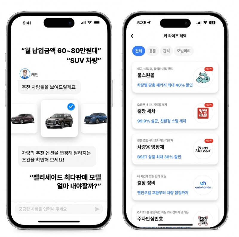 현대캐피탈 앱 이미지./ 사진 = 현대캐피탈