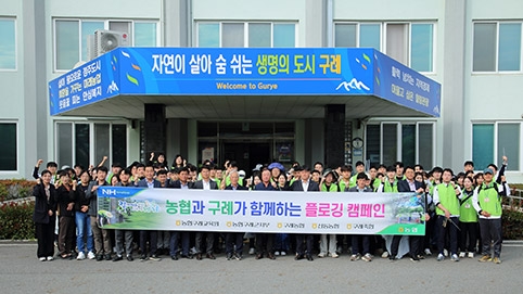 농협구례교육원, 플로깅 캠페인·농촌일손돕기 실시