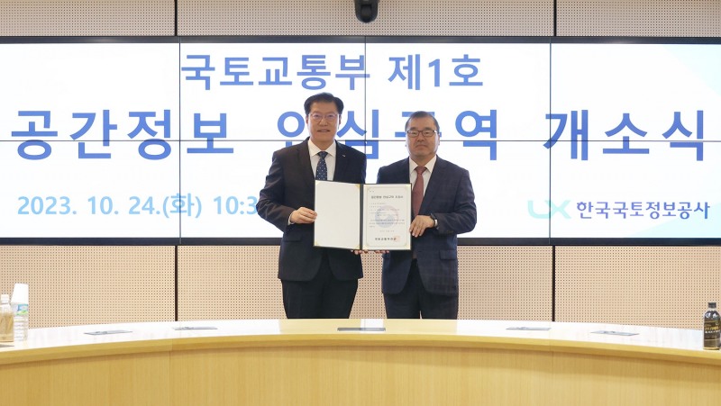 LX공사 최규명 부사장(왼쪽), 국토교통부 박건수 국토정보정책관(오른쪽) / 사진제공=LX공사