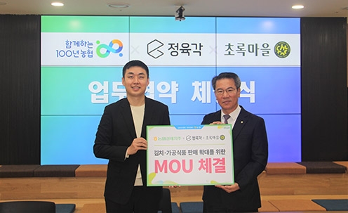 농협경제지주, 농협 가공식품 판로 확대 MOU 체결