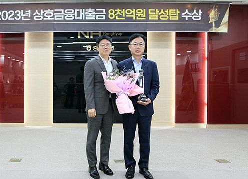 중구농협, 상호금융대출금 8000억원 달성탑 수상