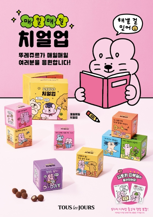 CJ푸드빌(대표 김찬호) 뚜레쥬르가 2024학년도 대학수학능력시험을 앞두고 수험생에게 응원의 메시지를 전하는 제품을 25일부터 출시한다. /사진=CJ푸드빌 뚜레쥬르