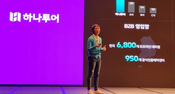 하나투어 송미선 대표가 25일 서울 동대문구 JW 메리어트 호텔에서 열린 '2023 하나투어 미디어데이'에서 그룹 청사진을 발표하는 모습. /사진=손원태기자