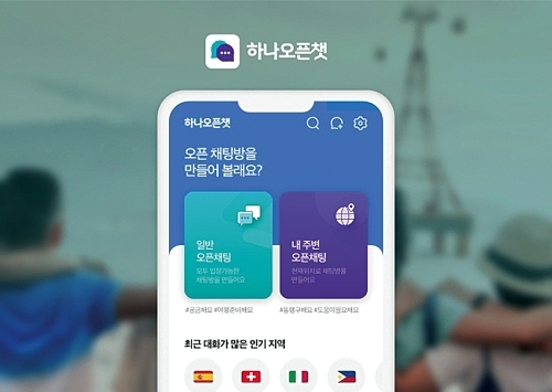 하나투어 '하나오픈챗'. /사진=하나투어