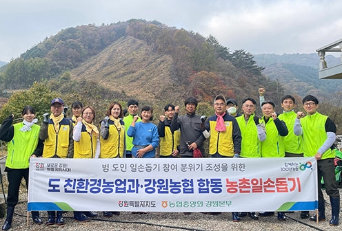 강원농협-강원특별자치도, 수확철 농촌일손돕기 앞장