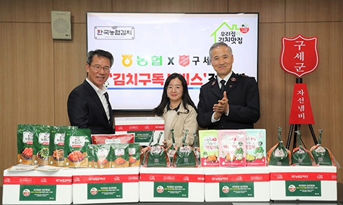 농협, 구세군과 함께 소외이웃 '김치맛선 전달식’개최