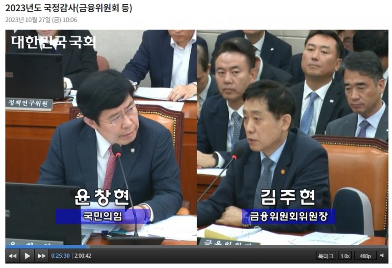 김주현 금융위원장이 27일 국회 정무위원회 종합 국정감사에 출석해 윤창현 국민의힘 의원 질의에 답하고 있다. / 사진출처= 국회 인터넷의사중계시스템 갈무리(2023.10.27)