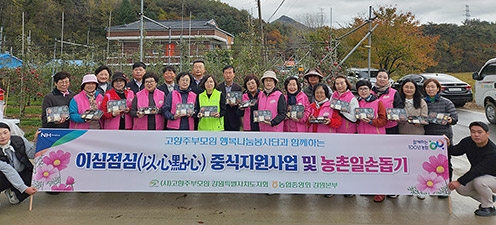 강원농협, 중식지원·사과수확 일손돕기 실시