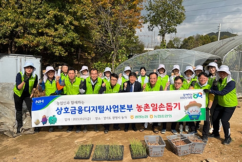 농협 상호금융, 전국 각지 농촌 일손돕기 실시