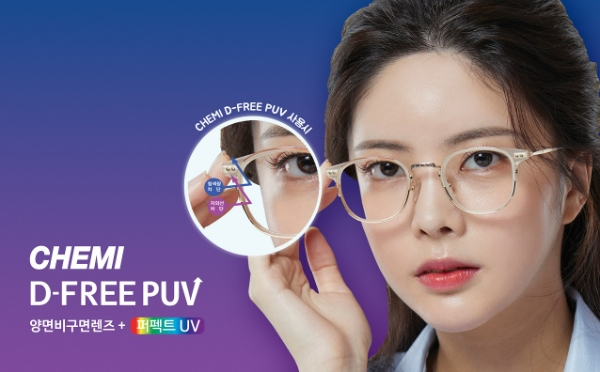안경렌즈 종합 브랜드사 케미렌즈는 고도근시자들을 위한 안경렌즈를 30일 선보였다. /사진=케미렌즈