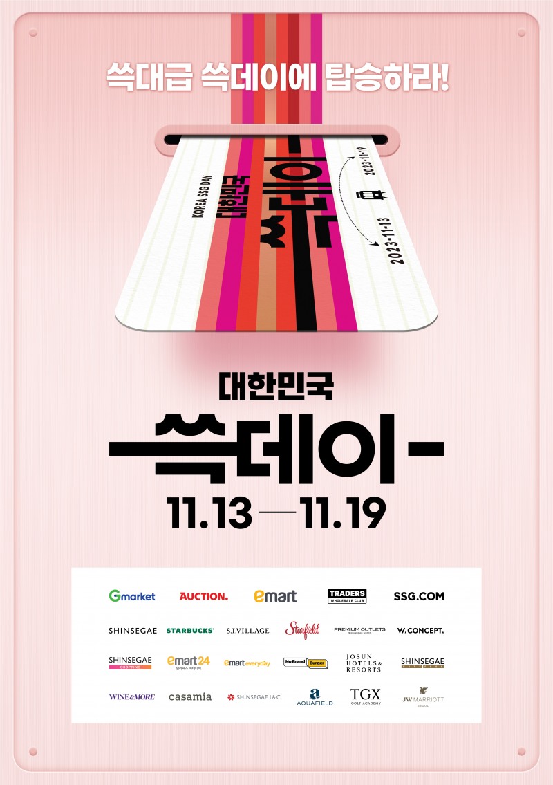 신세계그룹이 2주뒤부터 '대한민국 쓱데이' 행사를 개최한다. /사진제공=신세계그룹