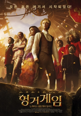 메가박스(대표 홍정인)는 올 가을 색다른 즐거움을 선사할 11월 개봉 영화 네 편 <마이 샤이니 월드>, <더 마블스(The Marvels)>, <프레디의 피자가게(Five Nights at Freddy's)>, <헝거게임: 노래하는 새와 뱀의 발라드(The Hunger Games: The Ballad of Songbirds and Snakes)>를 소개한다. /사진=메가박스