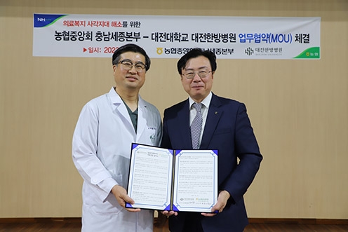 이종욱 충남세종농협 본부장(오른쪽)과 김영일 대전대학교 대전한방병원장(왼쪽)은 농촌지역 보건복지 사각지대 해소를 위한 농업인 행복버스 의료지원 업무협약을 체결했다.