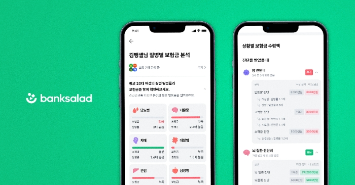 뱅크샐러드가 1일 '건강정보 보험료 줄이기' 서비스를 출시했다. /사진제공=뱅크샐러드