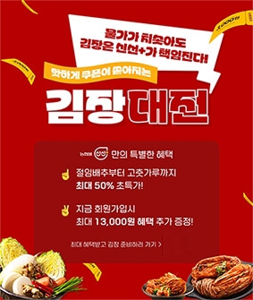 농협경제지주, 농협몰 '김장대전' 개최 …최대 50% 할인