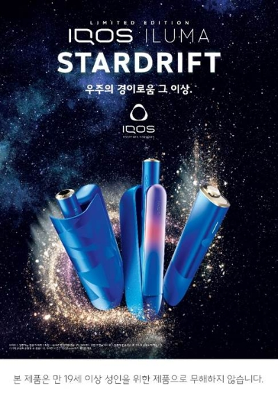 한국필립모리스(대표 윤희경)가 새로운 아이코스 일루마 시리즈 한정판 ‘아이코스 일루마 스타드리프트(IQOS ILUMA STARDRIFT)’ 출시를 기념해 아이코스 클럽 플래티넘·골드 회원을 대상으로 한 특별 사전 판매 이벤트를 2일부터 8일까지 한다. /사진=한국필립모리스
