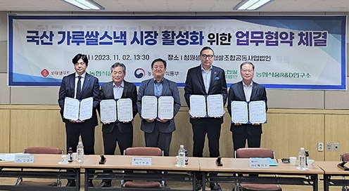 농협·농식품부·롯데웰푸드, 국산 쌀 스낵 시장 활성화 위한 업무협약 체결