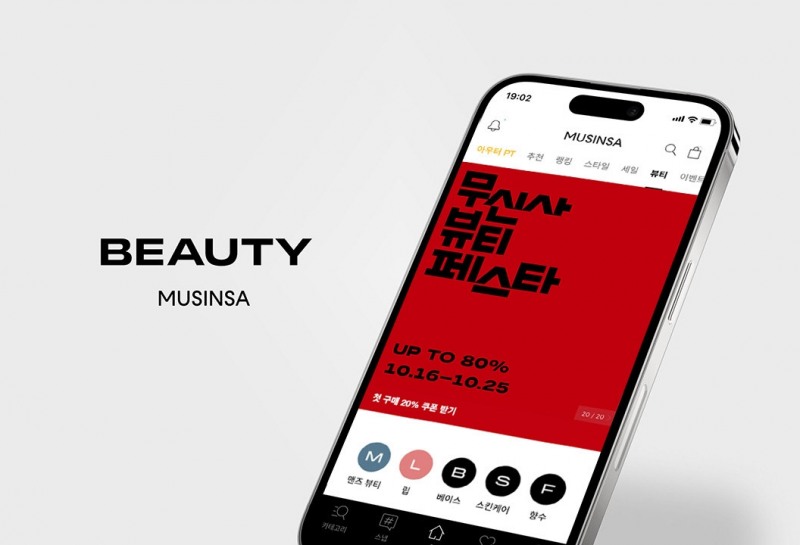 무신사 뷰티가 '뷰티 페스타' 행사로 거래액이 117% 성장했다. /사진제공=무신사