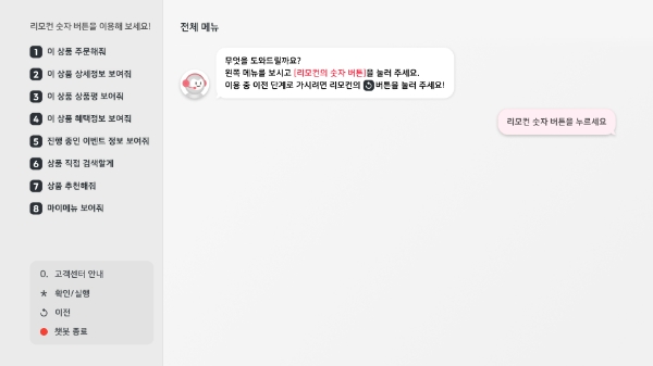 SK스토아(대표 윤석암는 TV쇼핑 방송 시청 시 리모컨으로 채팅 하듯이 쇼핑하는 ‘챗핑’ 서비스를 7일부터 선보인다. /사진=SK스토아