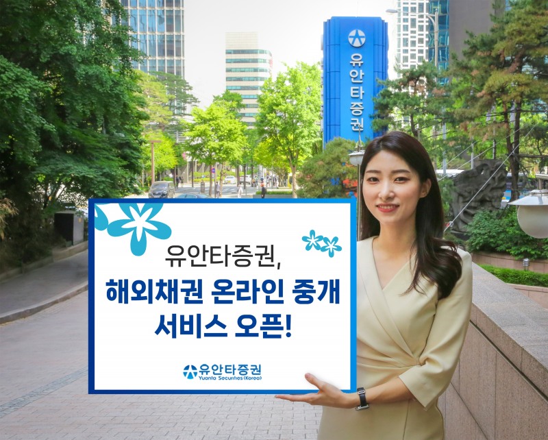 사진제공 = 유안타증권