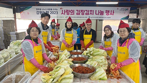 강원농협 사랑의 김장김치 나눔 실시