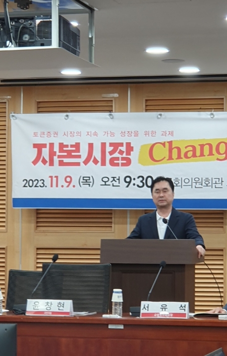 김종민 더불어민주당 의원이 9일 오전 여의도 국회에서 열린 '자본시장 Change! - STO 디지털 대전환' 토큰증권 토론회 개회사를 하고 있다. / 사진= 한국금융신문(2023.11.09)