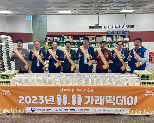 인천농협, 쌀소비 촉진 위한 가래떡데이 캠페인 전개