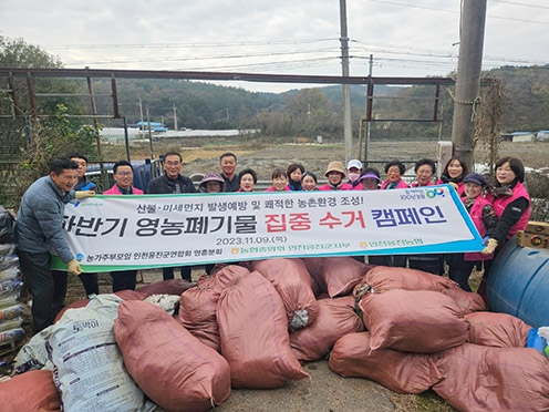 농협 인천옹진군지부, 하반기 영농폐기물 집중수거 캠페인 전개