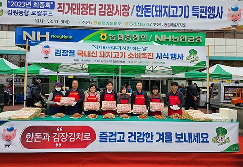 농협강원본부, 김장철 국내산 돼지고기 소비촉진 시식행사