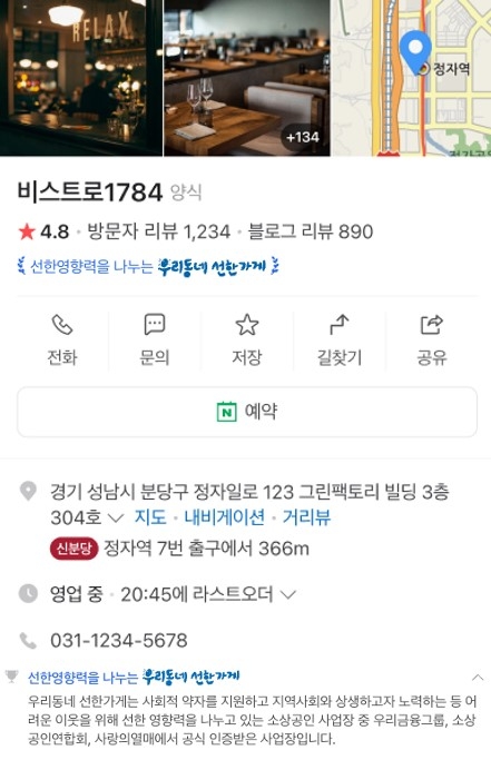 네이버는 소상공인연합회, 우리금융그룹과 우리동네 선한 가게로 선정된 오프라인 중소상공인의 디지털 전환을 돕는다. / 사진제공=네이버