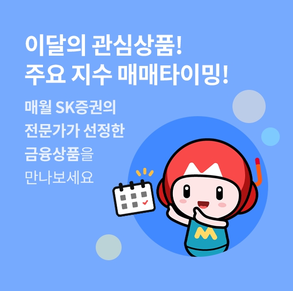 사진제공 = SK증권