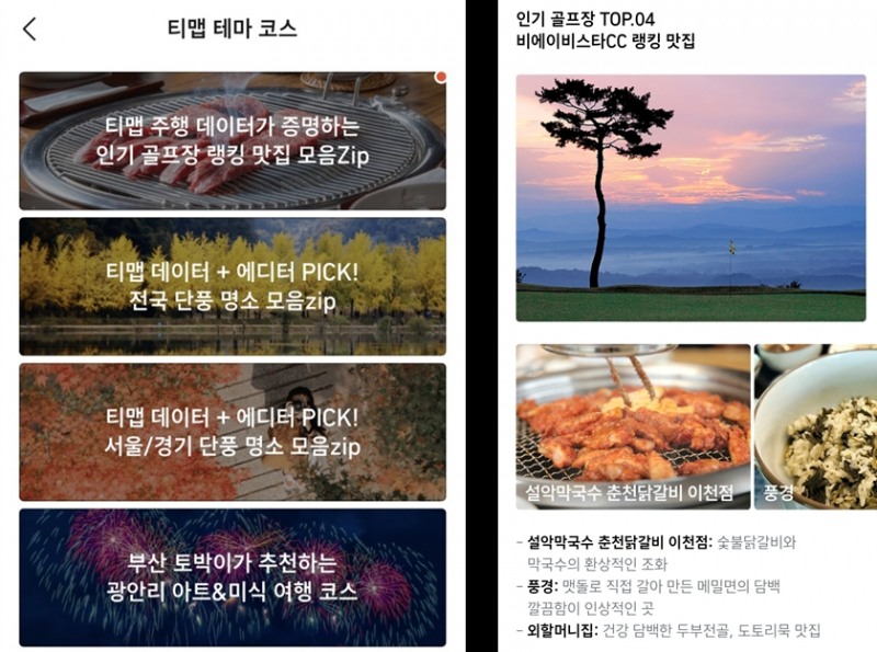 티맵모빌리티가 티맵 애플리케이션 내 콘텐츠 강화의 일환으로 ‘티맵테마코스 골프편’을 13일 공개했다. ./ 사진제공=티맵모빌리티