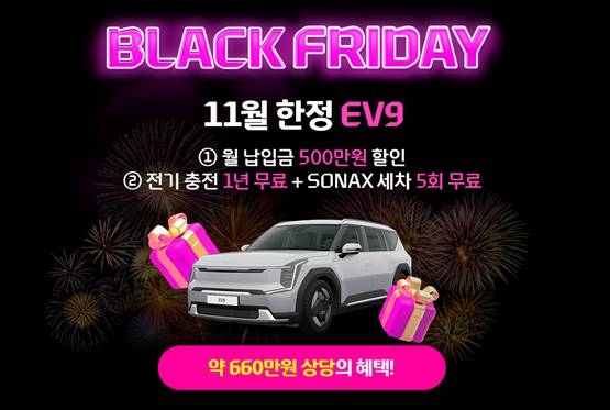 현대캐피탈 EV9 블랙프라이데이./ 사진 = 현대캐피탈