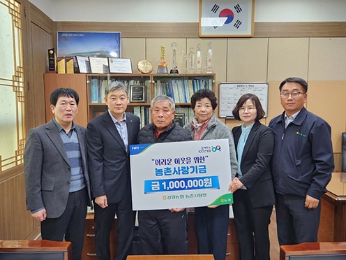 강원농협 농촌사랑회, 농촌·이웃사랑 실천