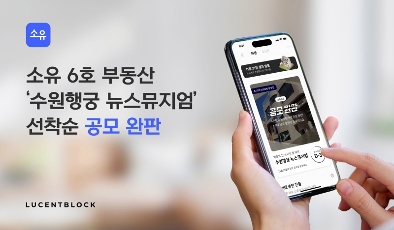 사진제공=루센트블록