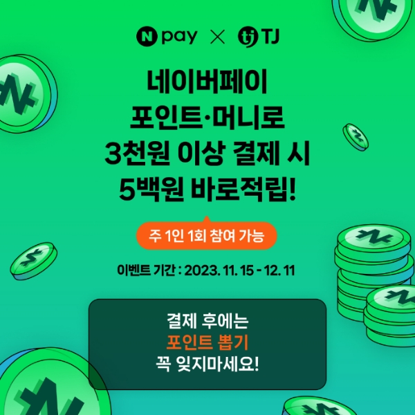 네이버페이가 TJ노래방 결제 시스템에 네이버페이 결제 서비스를 도입한다. /사진제공=네이버페이