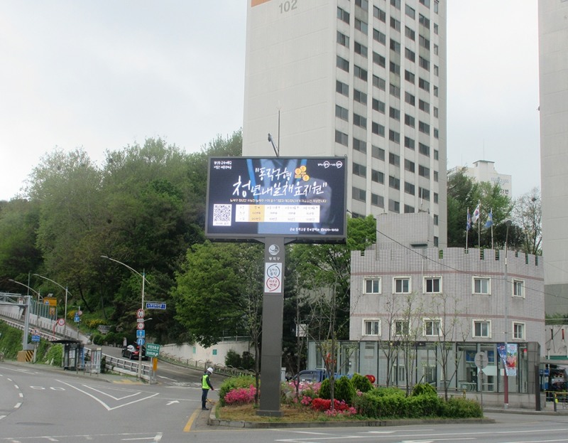 동작구 상도터널 앞 전자게시대 모습./사진제공=동작구