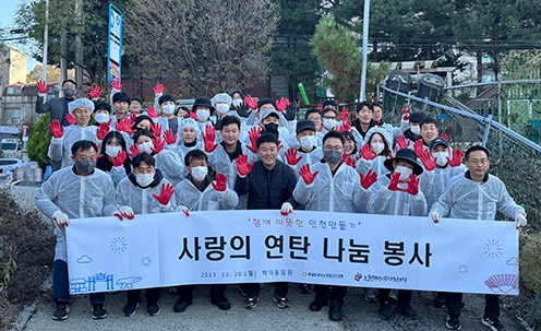 NH농협은행 인천본부, 사랑의 연탄 3000장 전달