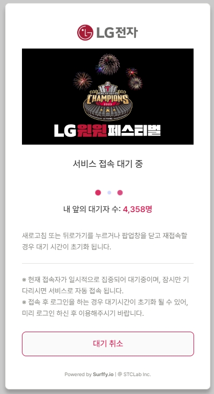 '한국시리즈 우승' LG, 가전 29% 할인 행사에 홈페이지 한때 마비