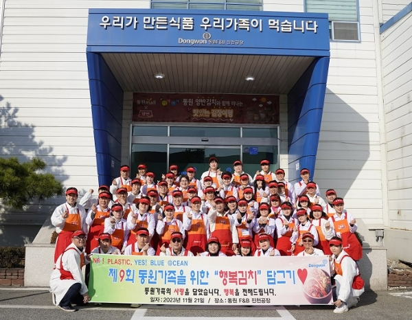 동원산업은 제9회 ‘동원 가족을 위한 행복 김치 담그기’ 행사를 진행했다고 22일 밝혔다. /사진=동원산업