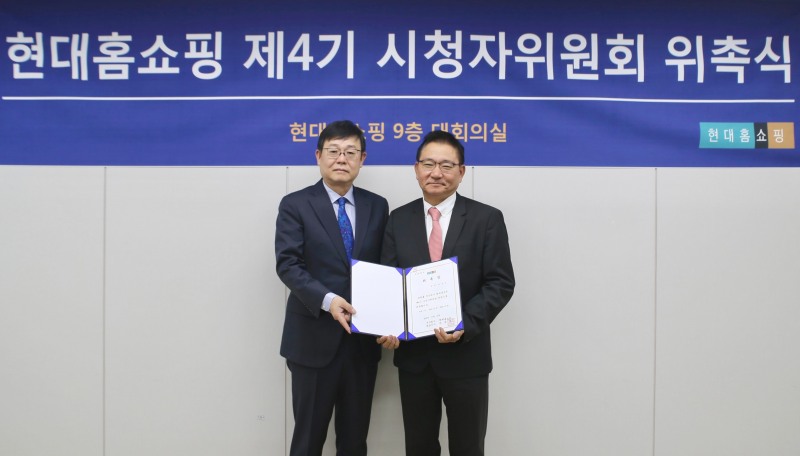 22일 서울시 강동구에 위치한 현대홈쇼핑 본사에서 열린 제4기 시청자위원회 위촉식에서 한광영 현대홈쇼핑 대표(왼쪽)가 박천일 숙명여대 교수에게 위촉장을 전달한 뒤 기념촬영을 하고 있는 모습. /사진제공=현대홈쇼핑