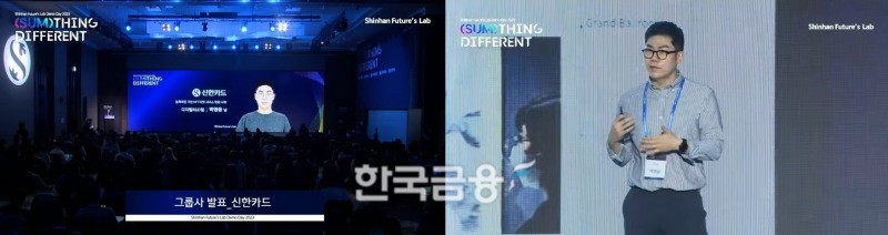 신한카드 디지털R&D팀 박영웅씨가 22일 서울 여의도에서 열린 '신한퓨처스랩 데모데이 2023'에서 발표하고 있다. /사진=신한퓨처스랩 유튜브 화면 갈무리