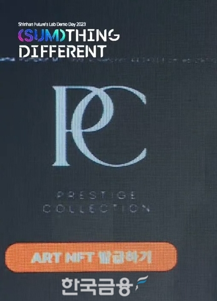 신한카드가 내년 선보일 예정인 아트테크 서비스인 '프리스티지 컬렉션(PRESTIGE COLLECTION)' 로고. /사진=신한퓨처스랩 유튜브 화면 갈무리